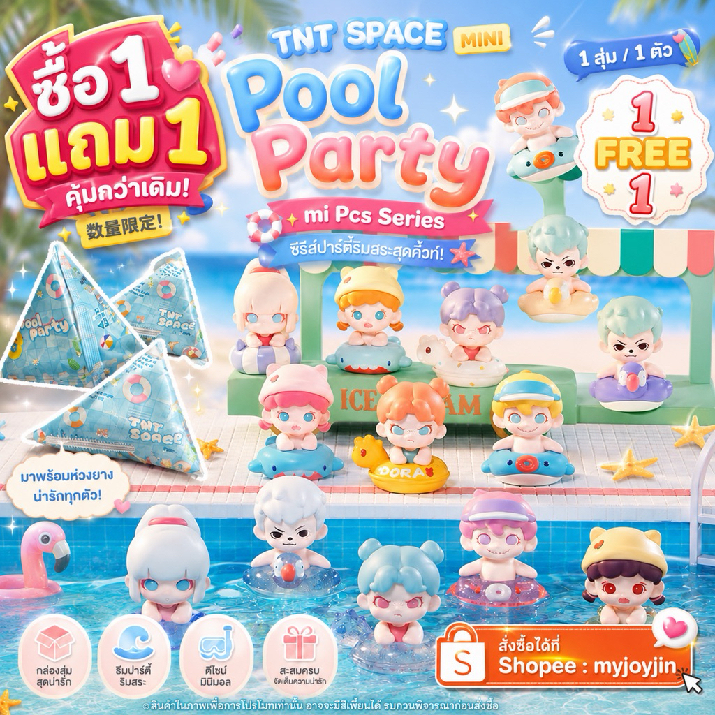 ( 🌷 : ซื้อ 1 แถม 1 )TNT SPACE MINI Pool Party mi Pcs Series 🌊✨ 1 สุ่ม / 1 ตัว🏄🏻‍♀️