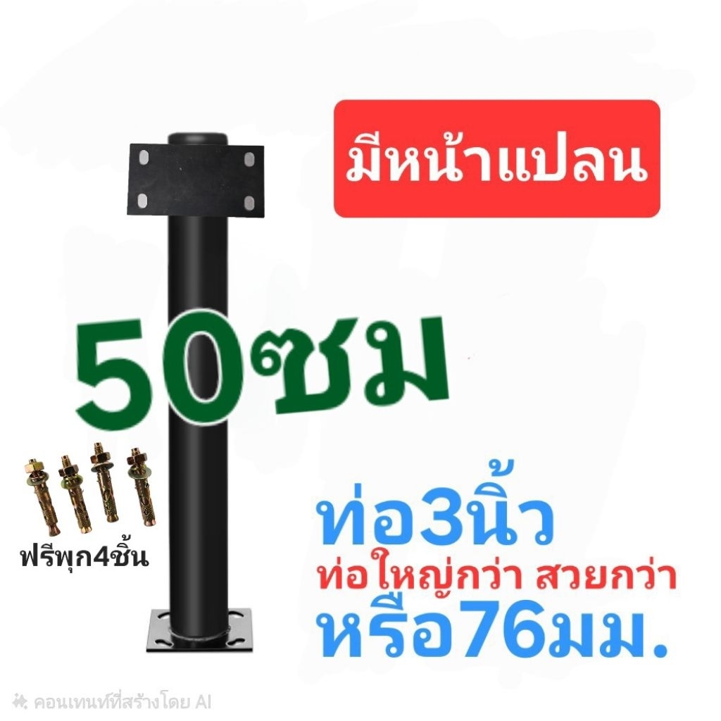 ○เสาโซล่าเซลล์ เสาตู้ไฟ เสากล้องวงจรปิด ■สูง50,67,80,100ซม. ติดตั้งบนกำแพง หรือ DIY