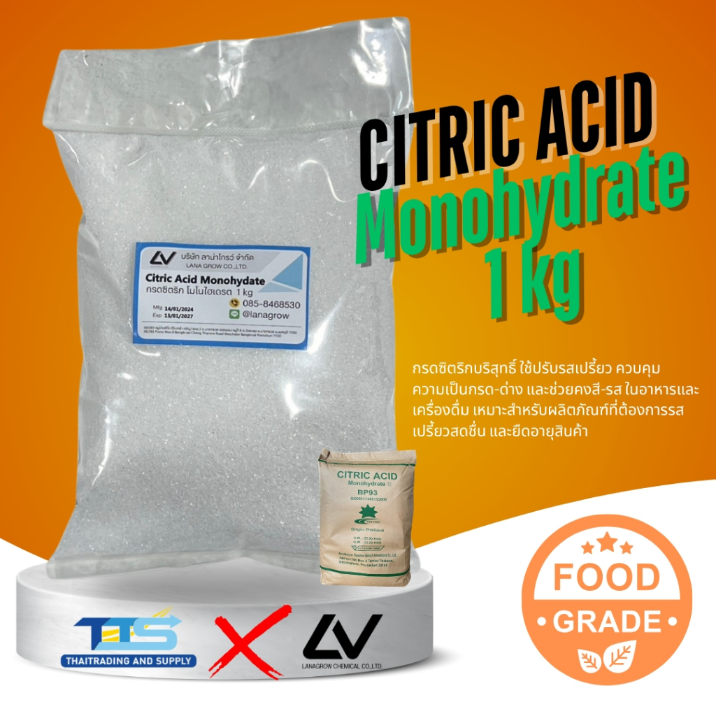 Citric Acid Monohydrate :กรดมะนาว ซิตริก โมโนไฮเดรท 1kg