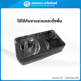 ยางแบนรองคอมเพรสเซอร์แอร์ ยางรองคอยล์ร้อนแอร์ กันสั่น ลดเสียง 1แพ็คมี 4ชิ้น ใช้กับแอร์ 9000-24000BTU
