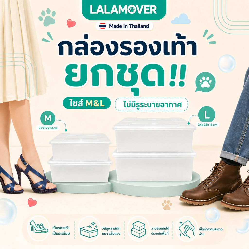 Lalamover กล่องรองเท้า  กล่องเก็บของ พลาสติกหนาทรงแข็ง วางซ้อนได้