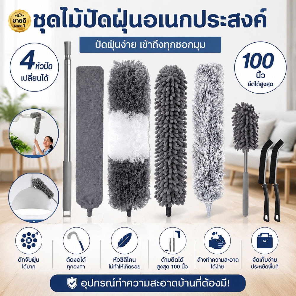 ไม้ปัดฝุ่น ไม้ปัดฝุ่นยืดหดได้ ไม้ปัดฝุ่นพัดลมเพดาน ใหม่ล่าสุด ยืดหดได้ 100 นิ้ว ทุกองศา มีหัวปัด 4 แบบ สแตนเลส สามารถซัก