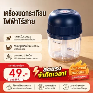 【Flash sale】เครื่องปั่นพริก/กระเทียม ที่บดกระเทียมไฟฟ้า เครื่องบดไฟฟ้าอเนกประสงค์ เครื่องบดสับอาหาร 300ml บดเป็นผง