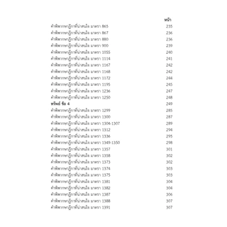 ถาม–ตอบ ฉบับสมบูรณ์ กฎหมายแพ่งและพาณิชย์เล่ม 3 คมสัน อ้นโตน