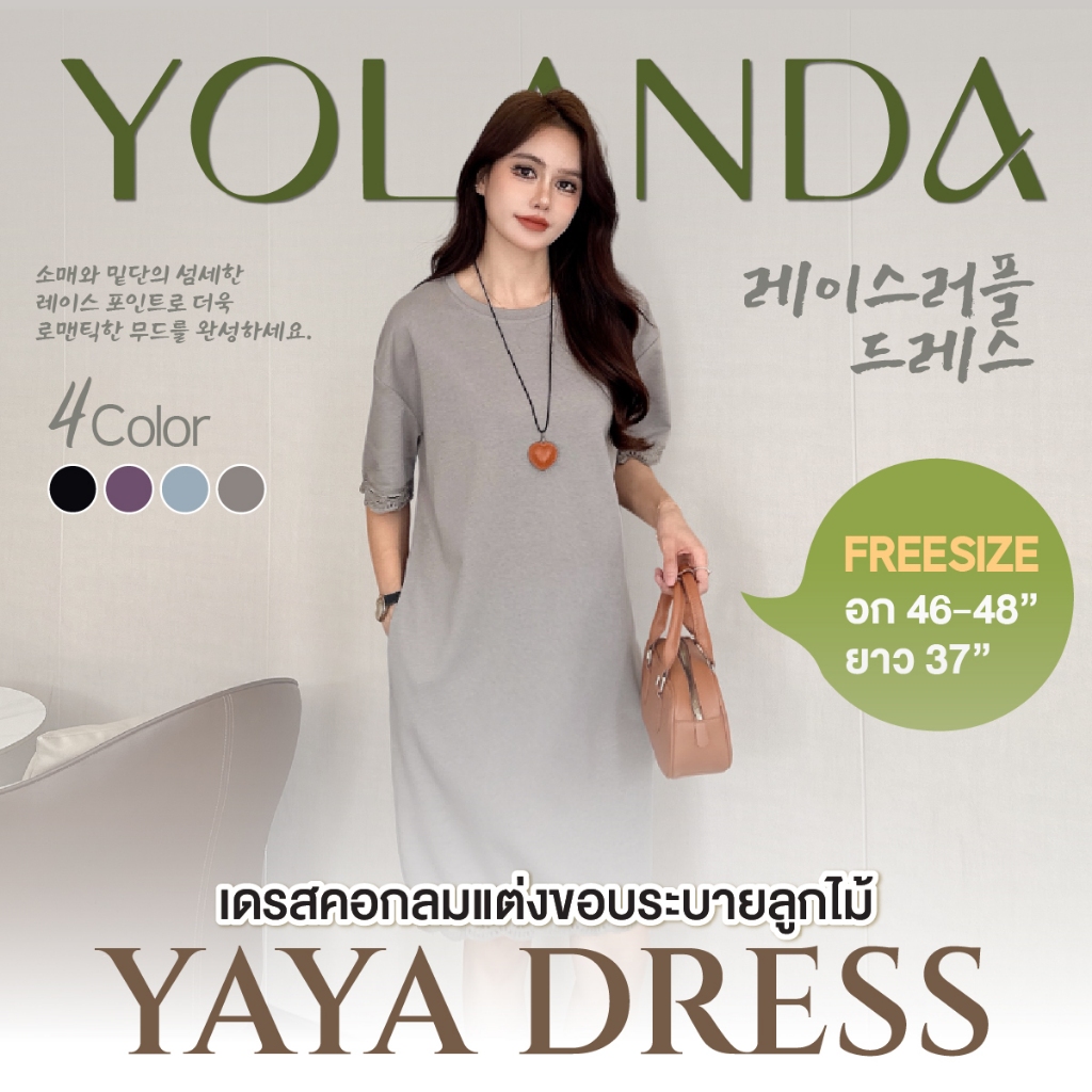 Yolanda เดรส แขนสั้น ดีเทลแต่งขอบระบายลูกไม้ที่แขน ชายกระโปรง มีกระเป๋าข้าง2ข้าง ดีไซน์เรียบหรู ดูแพง เดรสแฟชั่น HJ4467
