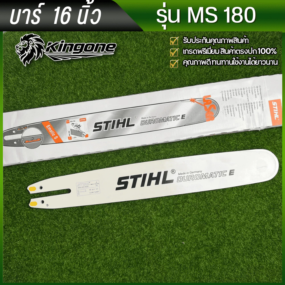 บาร์เลื่อยโซ่ บาร์พร้อมโซ่STIHL รุ่นMS-180 หัวเรียบ ขนาด12นิ้ว 16นิ้ว 18นิ้ว มีบาร์และโซ่ขายแยกด้วยครับ พร้อมส่ง