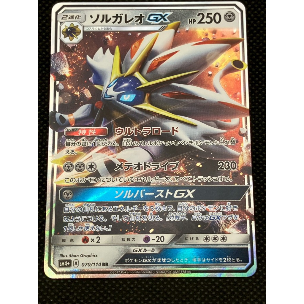 【NM】	Solgaleo-GX	070/114	Japanese Pokemon Card