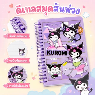KiKi ชุดเครื่องเขียนลายการ์ตูนน่ารัก สมุดโน้ตสันห่วง พร้อมโพสต์อิทคั่นหน้าและปากกา เซ็ตของขวัญสำหรับนักเรียน นักศึกษา
