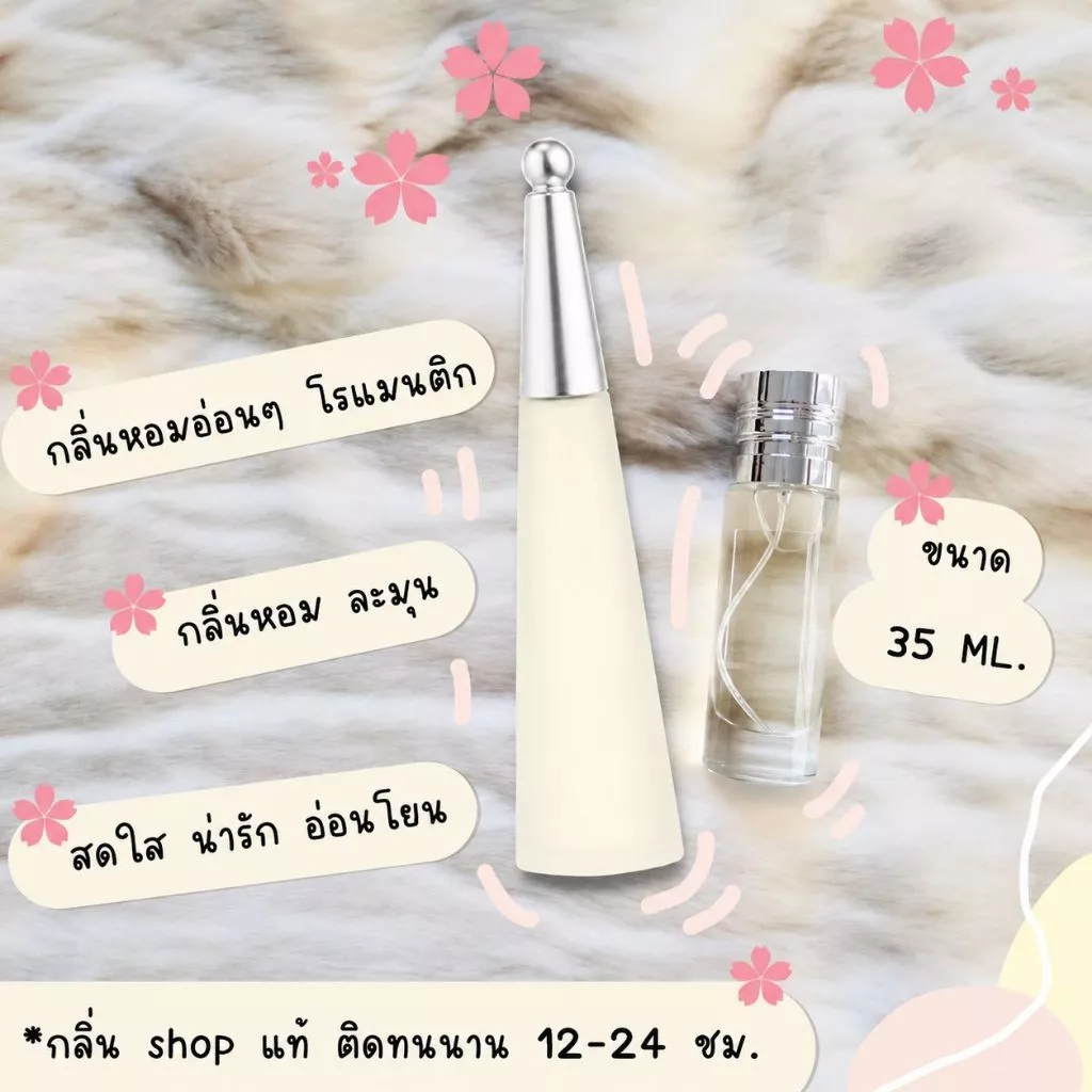 ส่งด่วน! ️กลิ่นShopแท้️ น้ำหอม มิยาเกะ หอมติดทน 8-12 ชม. การันตีคุณภาพ ขวด UFO Sale !!!