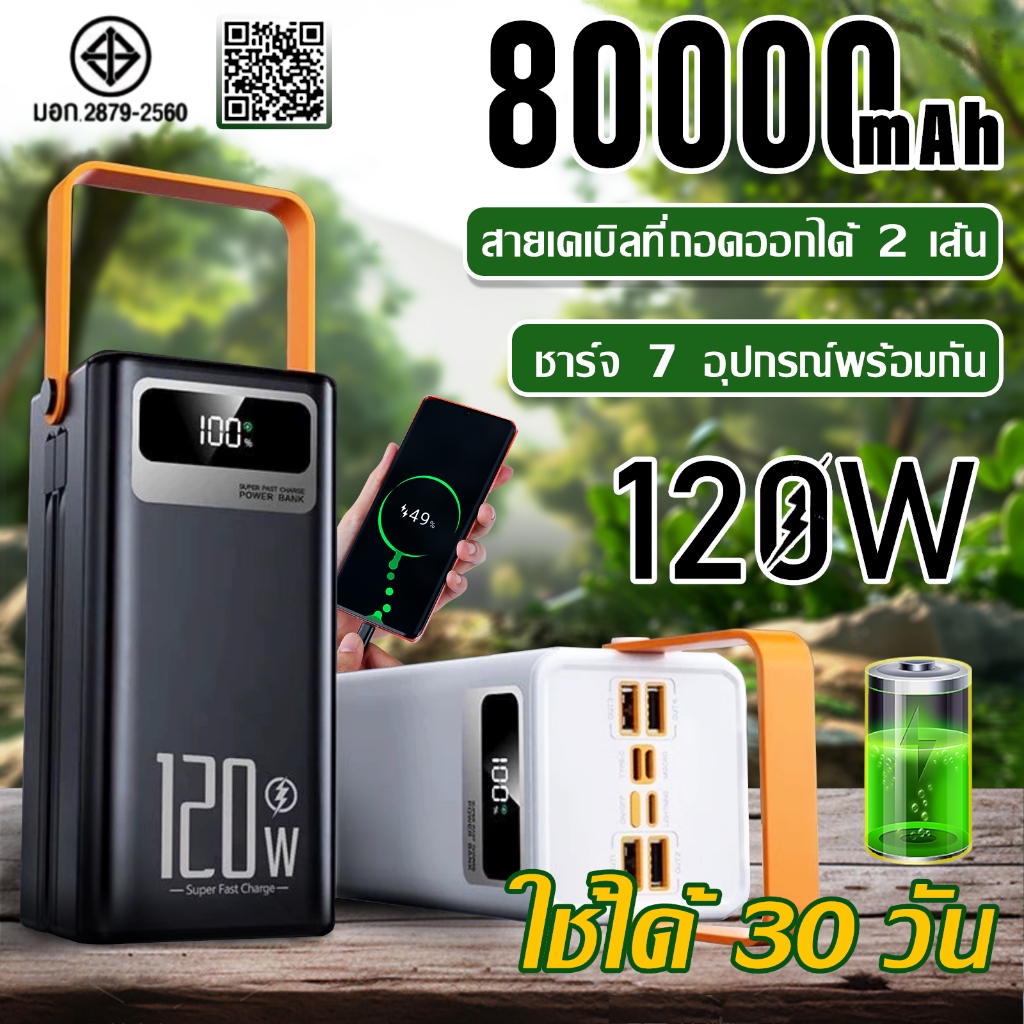 รับประกัน 5 ปี⚡Power Bank 80000mAh 120W ชาร์จเร็ว ใช้ได้กับทุกรุ่นทุกยี่ห้อ มีไฟ LED พกพาสะดวก แบตสํารอง พาวเวอร์แบงค์