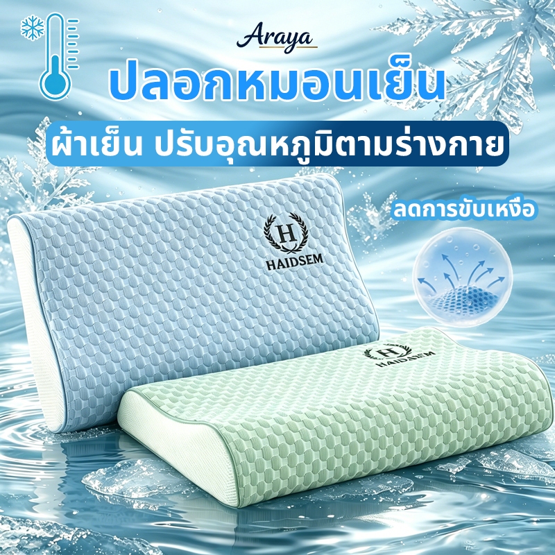 🧊ปลอกหมอนเย็น กันเปื้อน 40*60ซม ระบายอากาศดี เม็ดนวด ฤดูร้อน ปลอกหมอน ไม่รวมหมอน สำหรับหมอนยางพารา น้ําแข็ง ปลอกหมอนผ้าเ