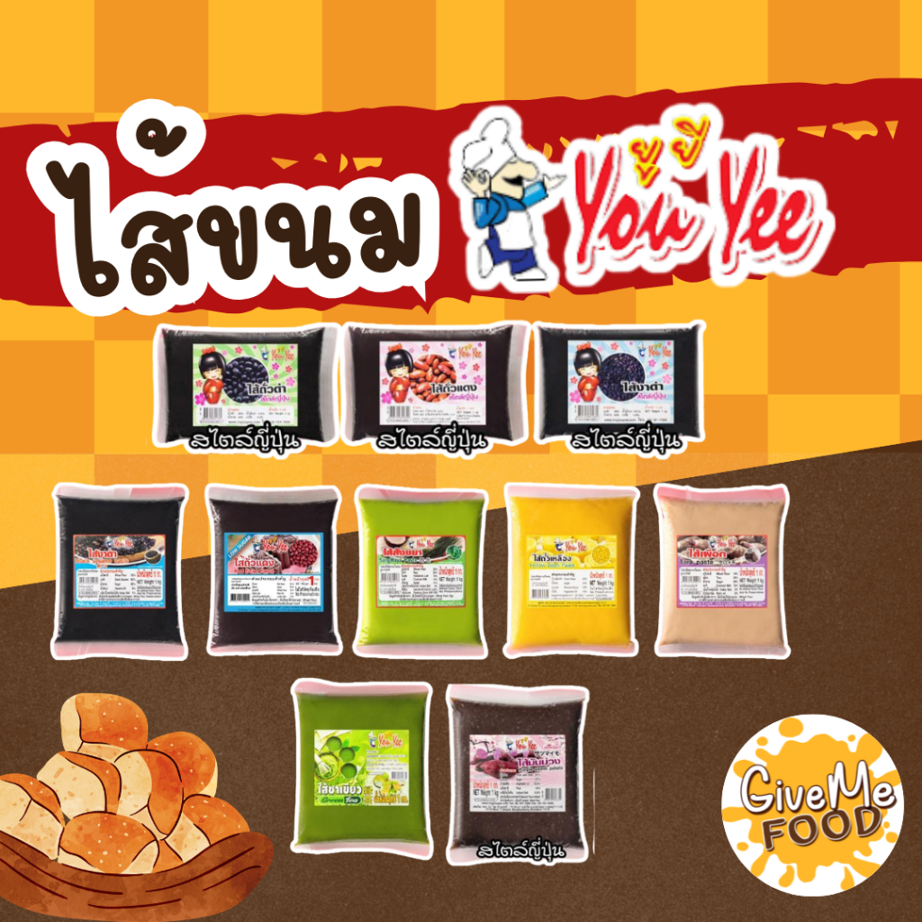 ไส้ขนม ตรายูยี You yee ขนาด 1kg