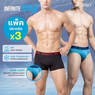 (แพ็ค 3 ตัวสุดคุ้ม) Rosso CoolX Infinity เปิดเป้า นวัตกรรมผ้าเย็น แห้งไว เย็นสบายตัวตลอดวัน ไม่อับชื้น(ทรง Trunk&Brief)