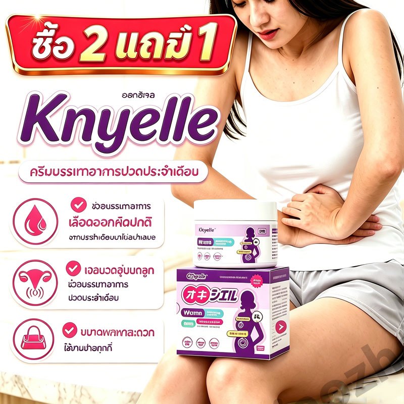 Oxyelle เจลนวดอุ่นมดลูก สูตรสมุนไพร 100% ให้ความร้อนอ่อนๆ ดูแลเป็นพิเศษช่วงมีประจำเดือน อ่อนโยนต่อผิว ไม่เหนียวเหนอะหนะ