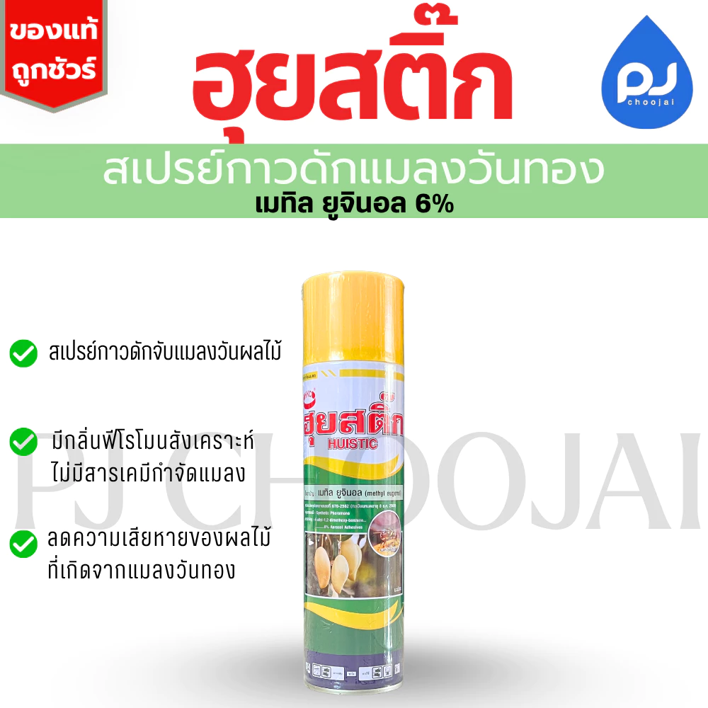 ฮุยสติ๊ก สเปรย์ 600ซีซี (Methyl Eugenol)