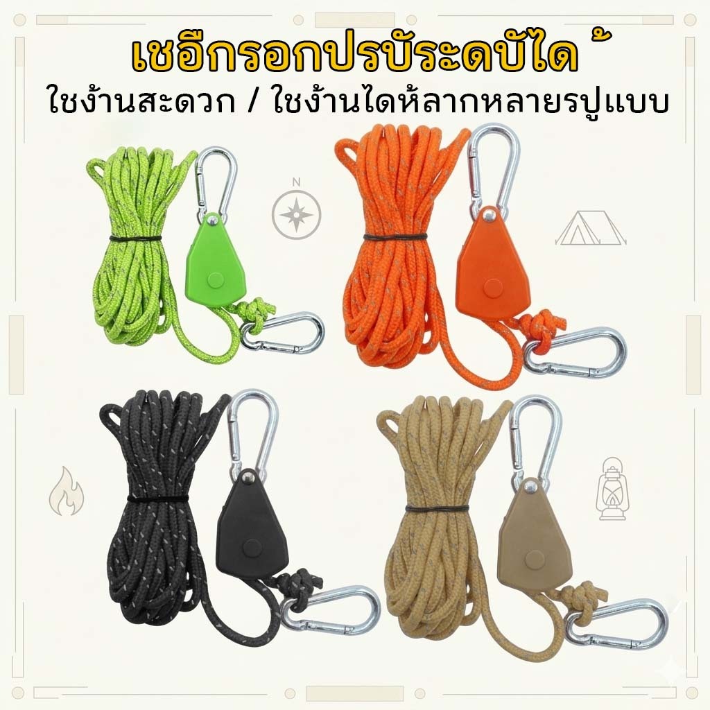 4M เชือกแคมป์ปิ้ง เชือกรอกปรับระดับได้ เชือกเต็นท์ สําหรับตั้งแคมป์กลางแจ้ง เชือกสมอ รอกเชือก เชือกยก Camping Rope