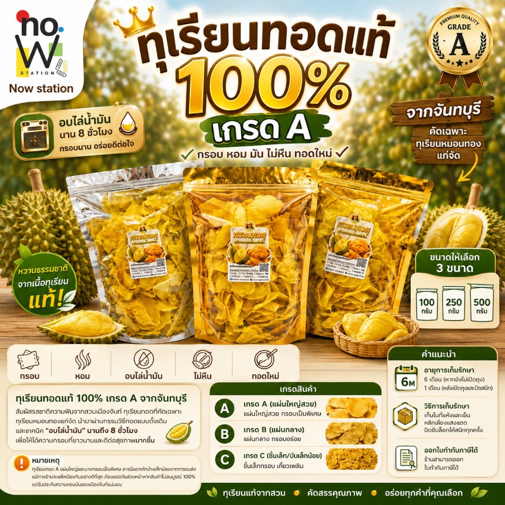 ทุเรียนทอด 100% พรีเมี่ยม เกรด A , C  ขนาด 100 2500 500 กรัม (1ถุง) กรอบ หอม มัน ไม่หืน ทอดใหม่