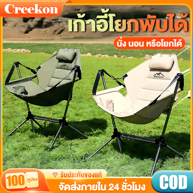 เก้าอี้แคมป์ปิ้ง เก้าอี้โยกสนามพับได้ รับน้ำหนัก 300 กก