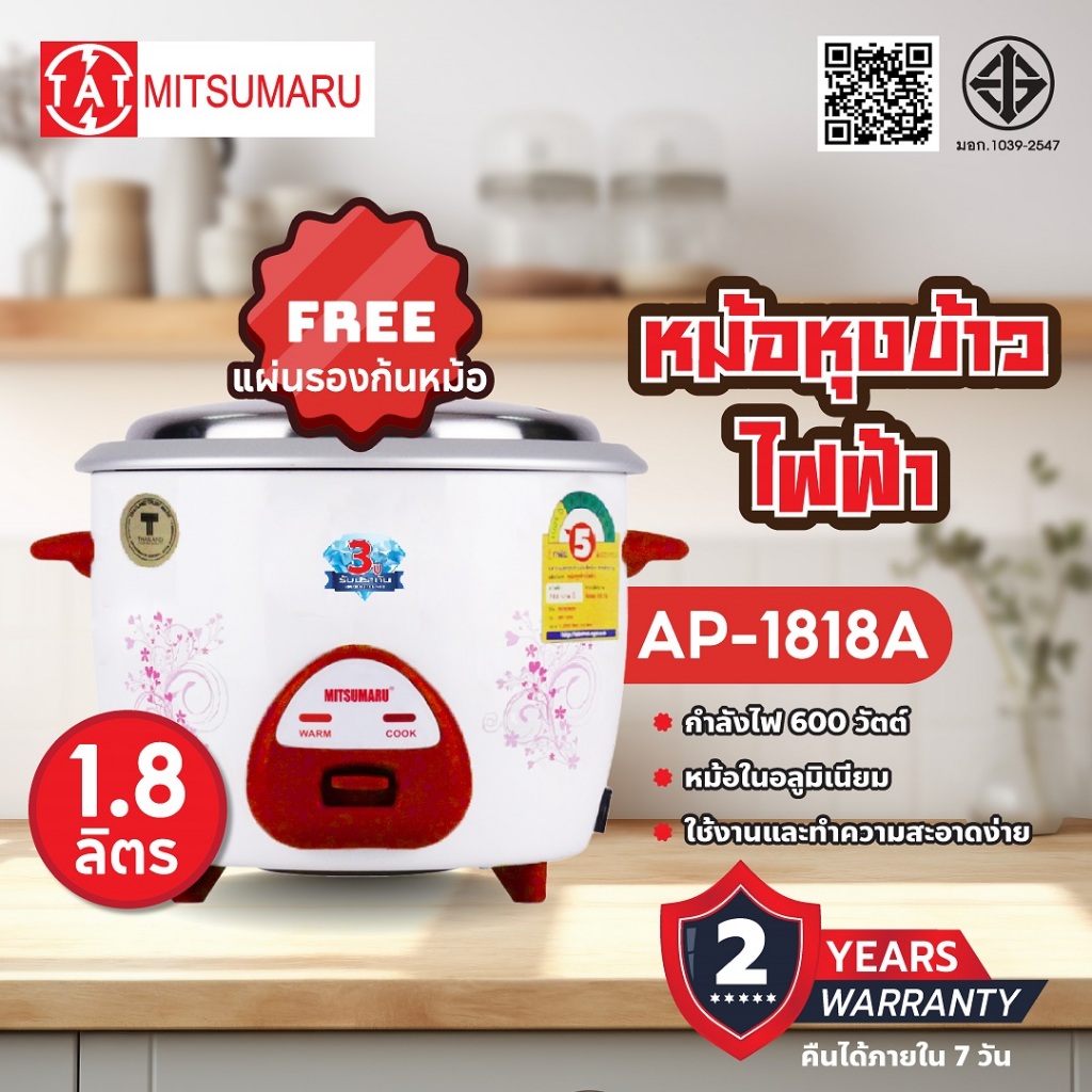 หม้อหุงข้าวไฟฟ้า ขนาด 1.8 ลิตร รุ่น AP-1818A (หม้อในอลูมิเนียม) มี 2 ลายให้เลือก / รับประกัน 2 ปี แถมฟรี แผ่นรองก้นหม้อ
