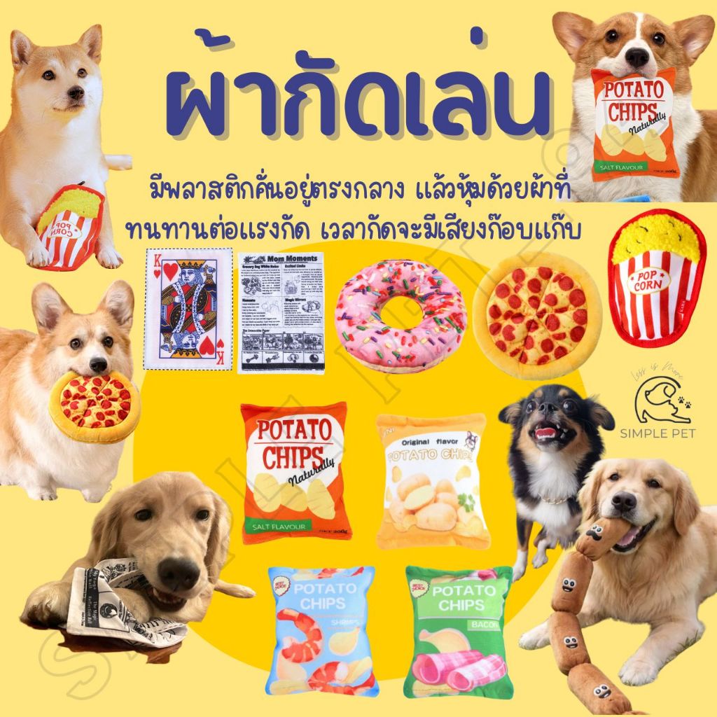 SP94 ของเล่นสัตว์เลี้ยง ผ้ากัดน้องหมา ของเล่นแก้เบื่อหมา ผ้ากัดมีเสียง ลายหนังสือพิมพ์ ลายไพ่ ที่กัดมีเสียง แนะนำค่า