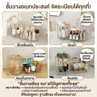 ชั้นวางเครื่องสำอาง 2 in 1 หมุนได้ 360 องศา ชั้นวางของอเนกประสงค์ อะคริลิคหรูหรา กล่องเก็บเครื่องสำอางความจุสูง