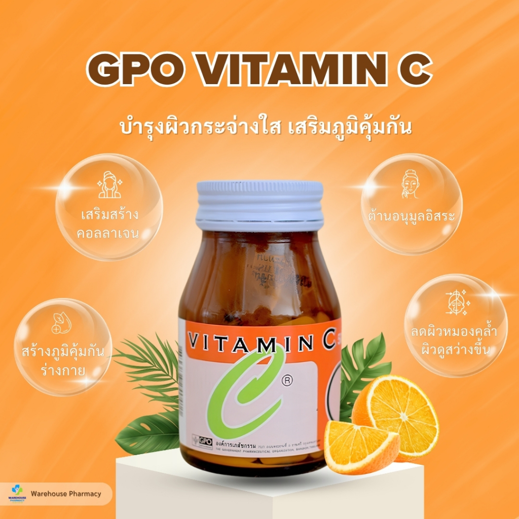 GPO VITAMIN C (100 เม็ด) เสริมภูมิคุ้มกัน ลดภูมิแพ้ ต้านหวัด ผิวใส
