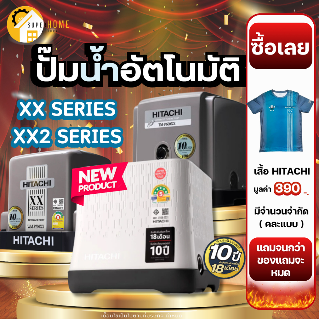 ปั๊มน้ำอัตโนมัติ HITACHI WM-P150XX2 WM-P200XX WM-P250XX WM-P350XX WM-P300XX2 WM-P250XX2 TM-P200XX2 WM-PV250XX2