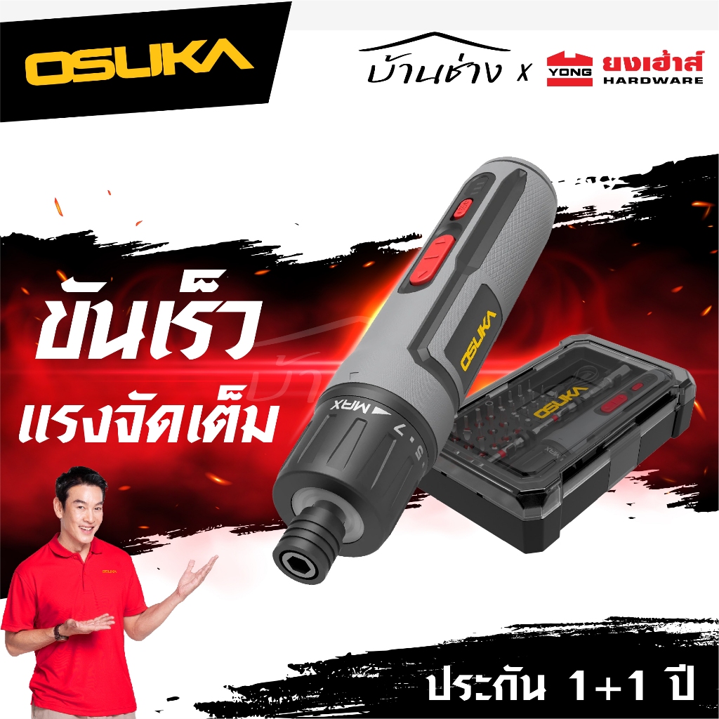 [แถมคุ้ม!ดอก33ชิ้น] OSUKA ไขควงไฟฟ้าไร้สาย ขนาด 3.6V OSHT2001 5Nm. พร้อมดอก33ชิ้น ไขควงพกพา ประกัน1+1ปี