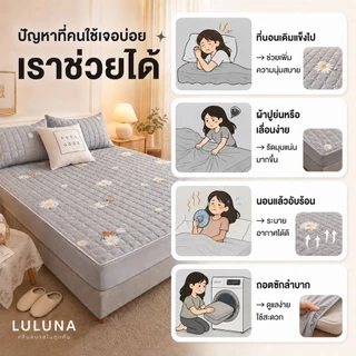 LULUNA ผ้าปูที่นอนกันไรฝุ่น เข้ามุม 360 องศา (ผ้าปูที่นอน + ปลอกหมอน) ขนาด 6/5/4/3 ฟุต ป้องกันไรฝุ่น หนา 30 ซม.