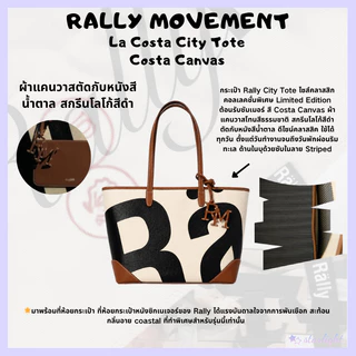 [💕New Arrivals]Rally La Costa City Tote กระเป๋าทรง กระเป๋าทรง Rally The Bag ขนาดใหม่ กระเป๋าถือ สะพายข้