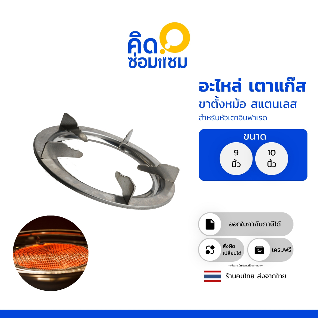 อะไหล่เตาแก๊ส ขาตั้งเตาแก๊ส เตาอินฟาเรด ทำจากสแตนเลส ใช้กับ lucky flame ได้