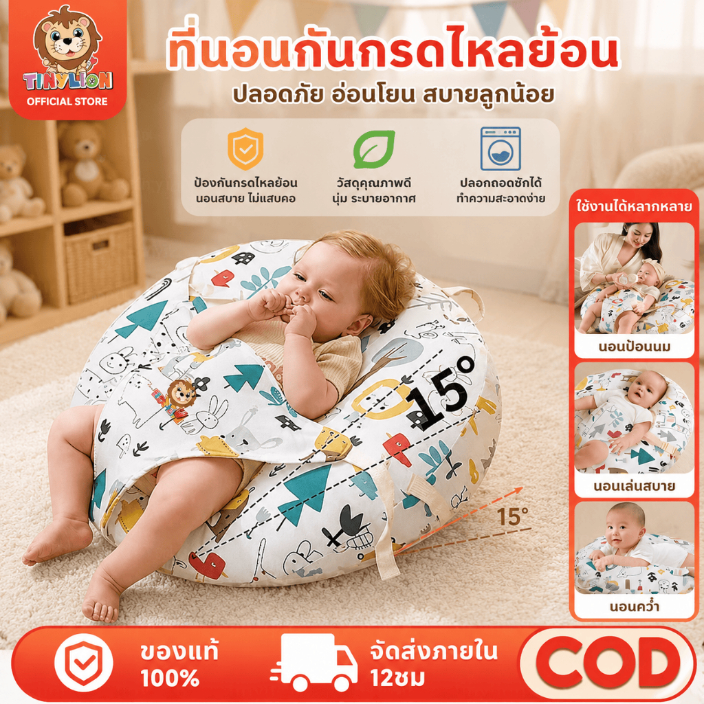 Tinylion ที่นอนกันกรดไหลย้อน กันแหวะนม ที่นอนเด็ก เป็นแบบถอดซักได้