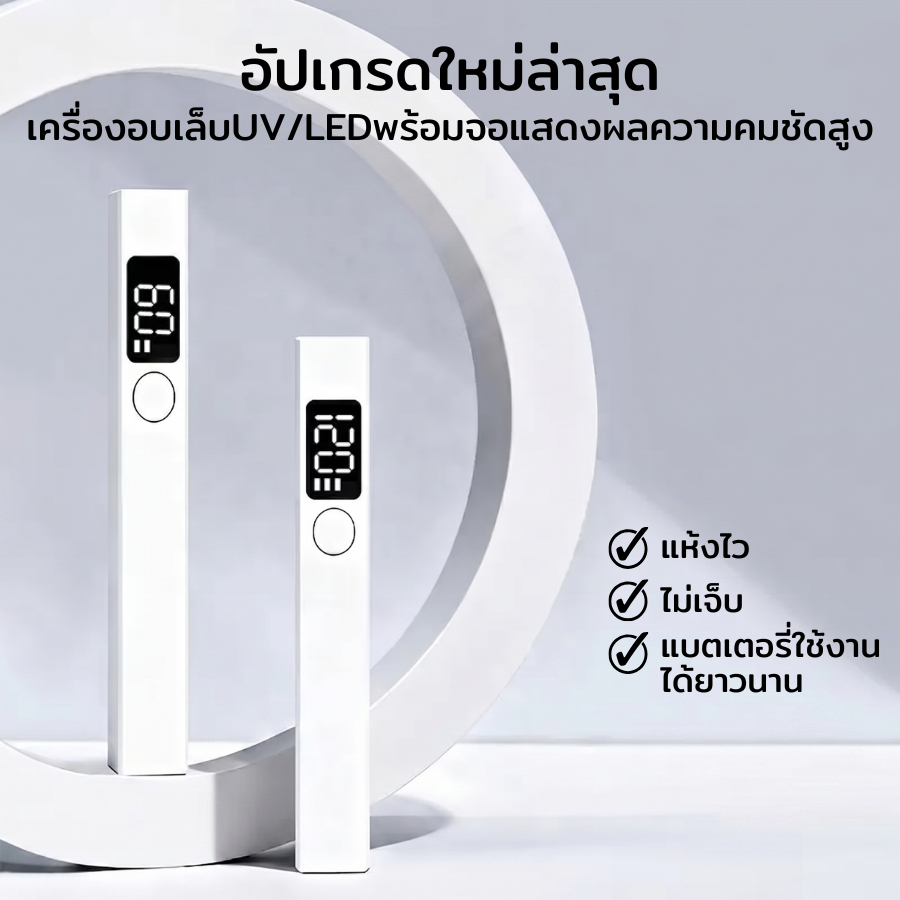 อุปกณ์ทำเล็บ เครื่องอบเล็บเจลครบชุด เครื่องอบเล็บเจลมินิ เครื่องอบ 3 วัตต์ พกพาง่าย2min