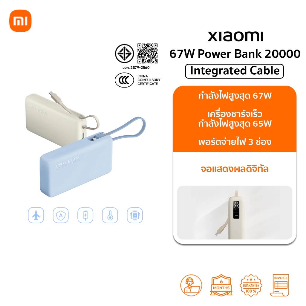 🆕Xiaomi 67W Power Bank 20000 (Integrated Cable) แบตสํารอง มีสายไฟในตัว | การชาร์จแบบ | เหมาะสำหรับใช้บนเครื่องบิน
