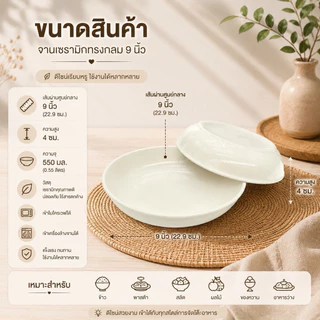 จานบัวลึกเซรามิกสีขาว ทรงกลม ทนต่อความร้อน เข้ากับไมโครเวฟและเครื่องล้างจานได้