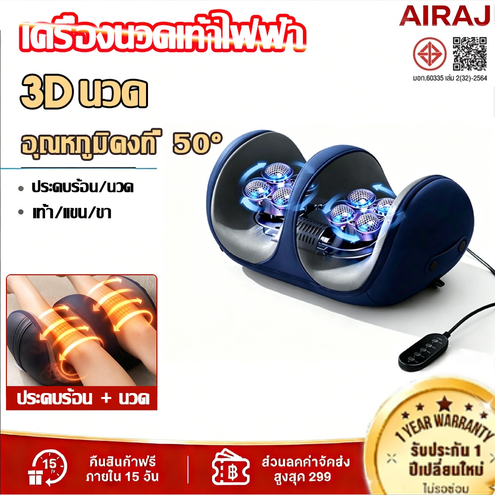 AIRAJ เครื่องนวดเท้าไฟฟ้า Foot Massage การนวดกดจุด นวดลูกกลิ้ง ผ่อนคลายกล้ามเนื้อ บรรเทาและคลายการบีบอัด
