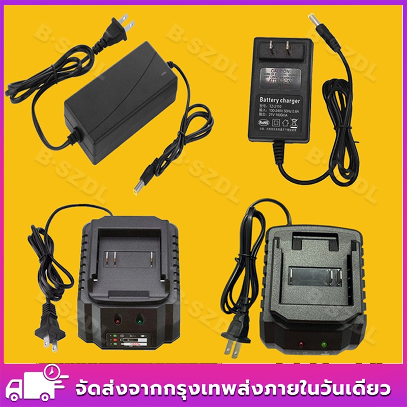 ที่ชาร์จสว่านไร้สาย รับประกัน 10 ปีที่ชาร์จแบตสว่านไร้สาย 21V 1A 2A 3A ที่ชาร์จแบตเตอรี่ลิเธียมไอออน พร้อมไฟแสดงสถานะ มา