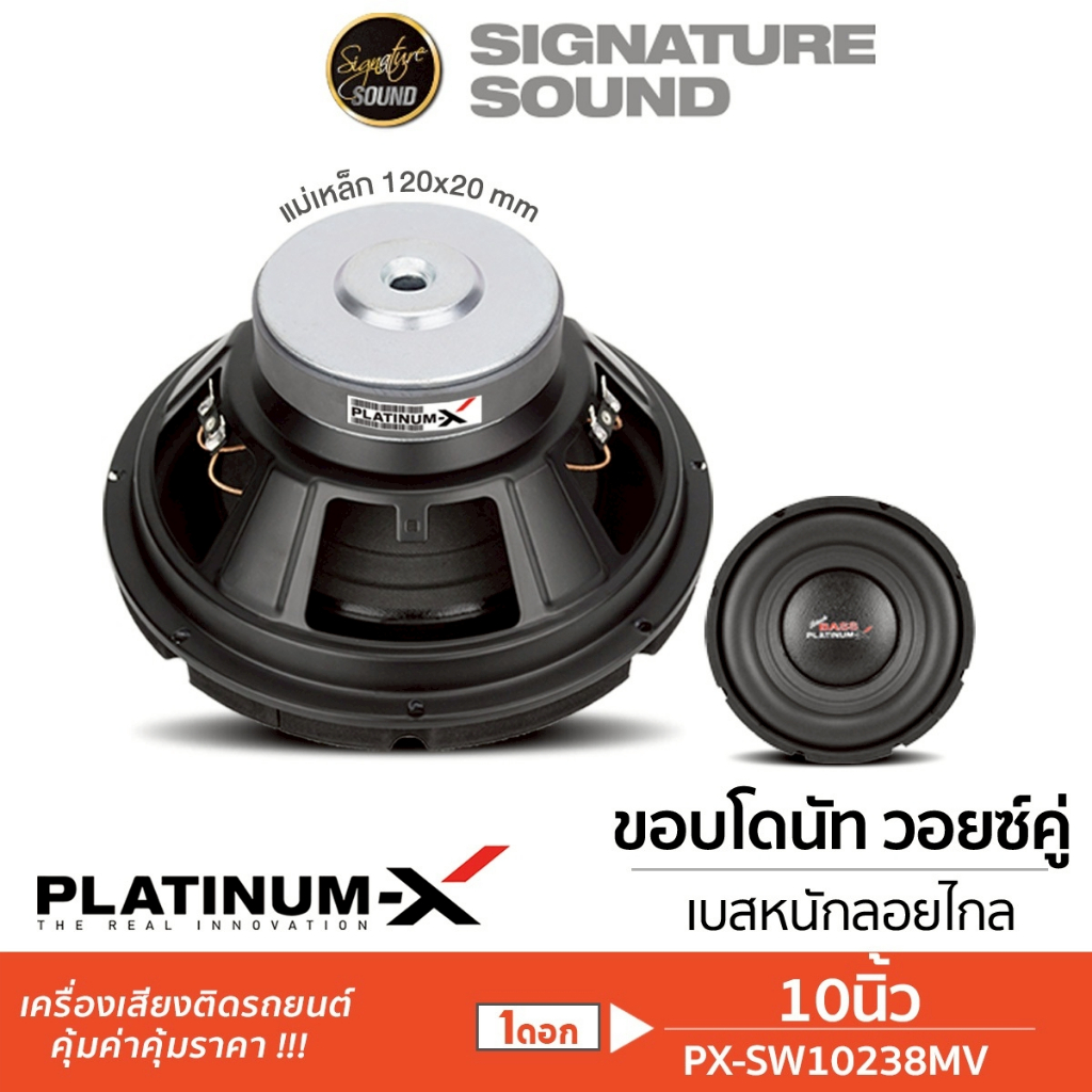 [50MIDNIGHT88] PLATINUM-X ลำโพงซับวูฟเฟอร์ 10นิ้ว ดอกซับ 1ดอก โครงปั๊ม วอยซ์คู่ 1038 / SW10.MV5014B