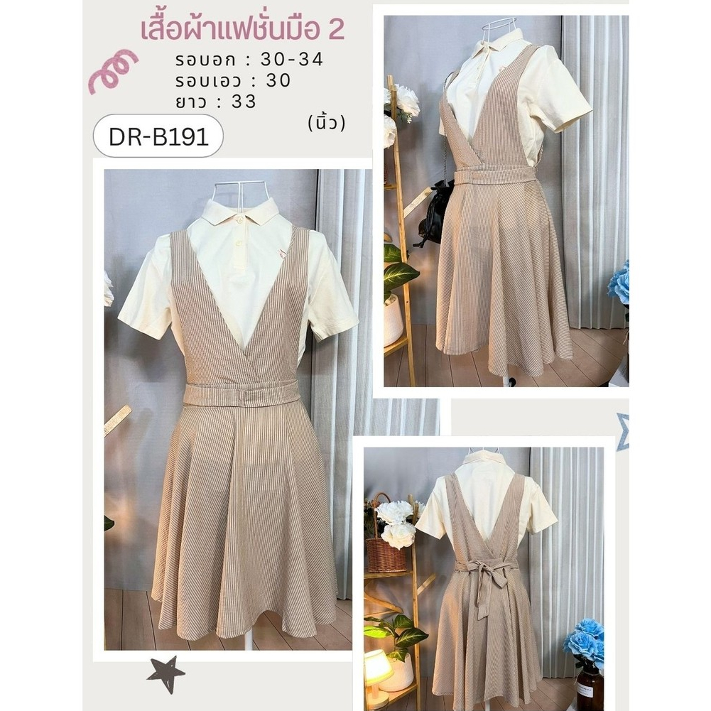 เดรสมือ2 สไตล์เกาหลี เดรสเอี๊ยม คอปก สีครีมน้ำตาล เดรสมินิมอล เดรสทำงาน เดรสสุภาพ eed_closet