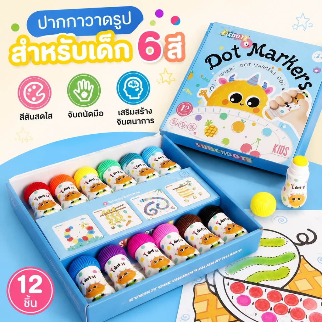 จัดส่งทันที🔥 ชุดสีระบายสีเด็ก DIY แบบจุด สีน้ำ ปากกาเมจิกล้างออกได้ สำหรับเด็กเล็ก