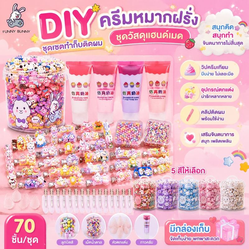 ครีมหมากฝรั่ง DIY ชุดวัสดุแฮนด์เมด วิปครีมเทียม กาวครีม ชุดเซตทำกิ๊บติดผม ของเล่นสําหรับเด็กผู้หญิง