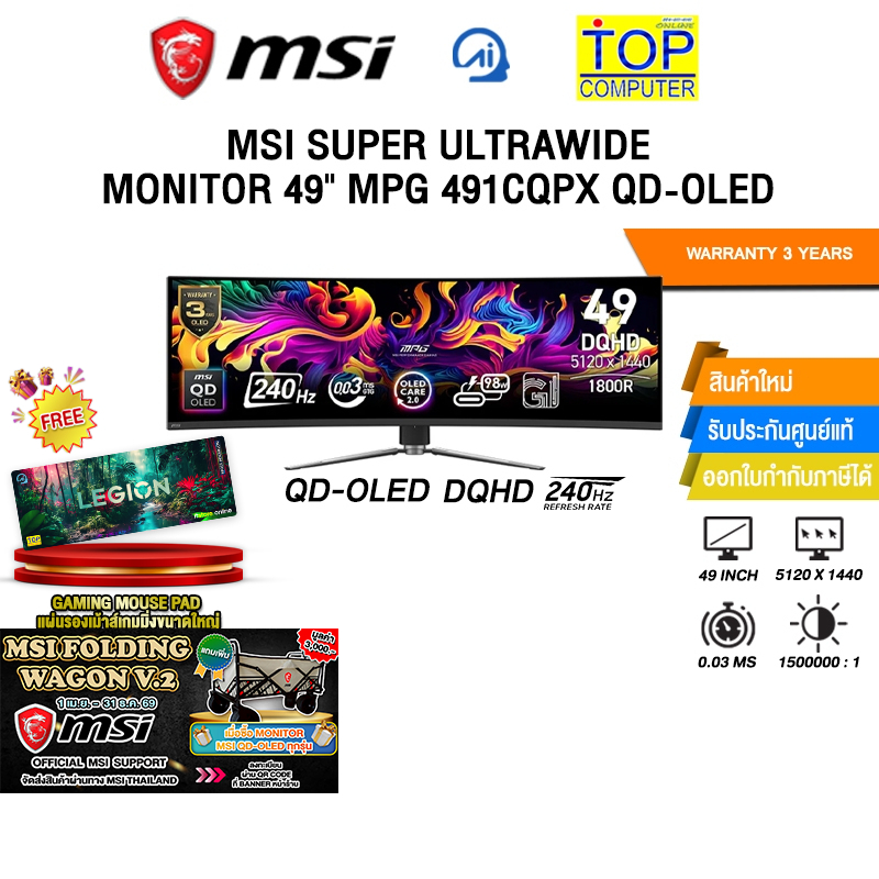 MSI SUPER ULTRAWIDE MONITOR 49″ MPG 491CQPX QD-OLED(QD-OLED DQHD/240Hz)/ป