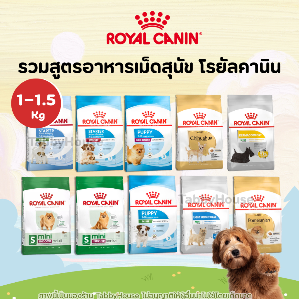 [1-1.5kg] Royal Canin โรยัลคานิน อาหารสำหรับสุนัขแบบเม็ด มีหลายสูตร อาหารสุนัขเกรดดีพรีเมียมสุดพิเศษ