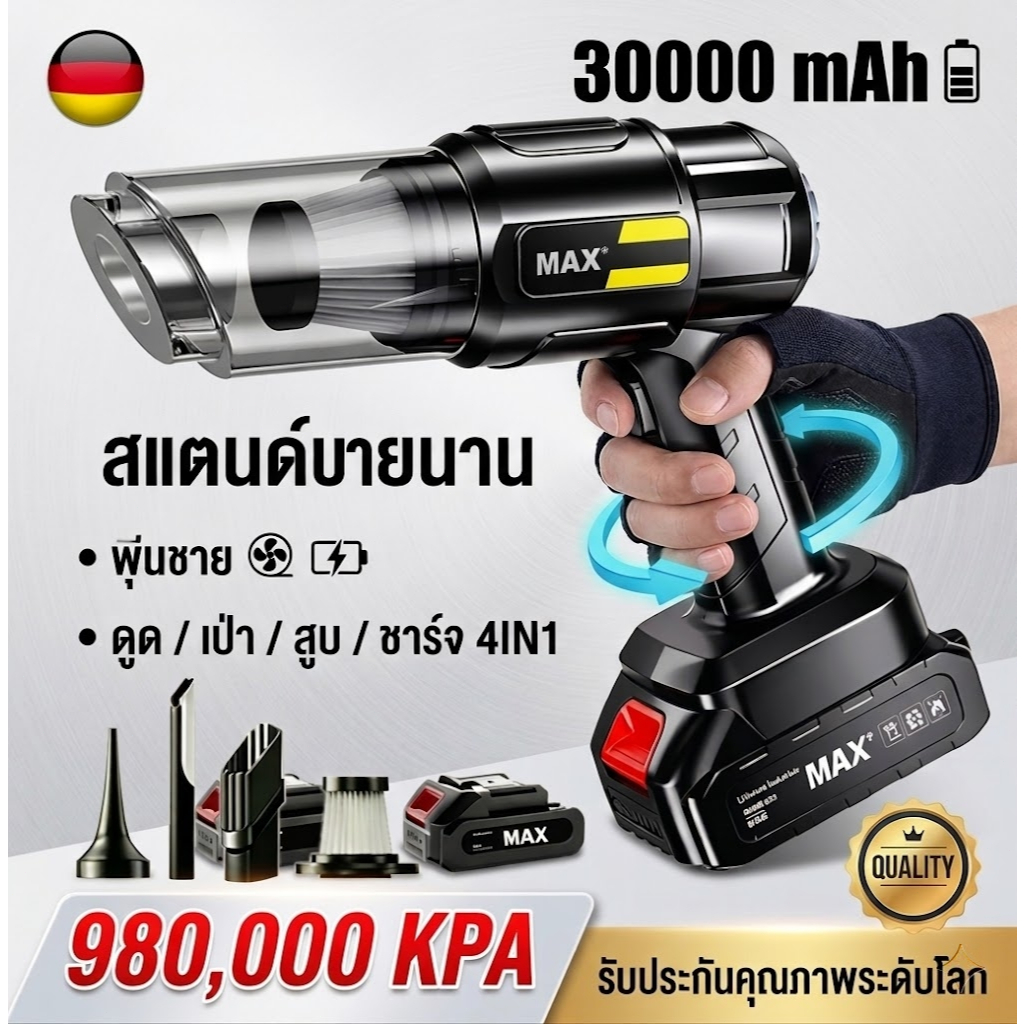 เครื่องดูดฝุ่นไร้สาย 4in1 มอเตอร์เยอรมัน เครื่องดูดฝุ่นในรถ เครื่องดูดฝุ่นพกพา แบบมือถือ ใช้ได้ทั้งรถและบ้าน