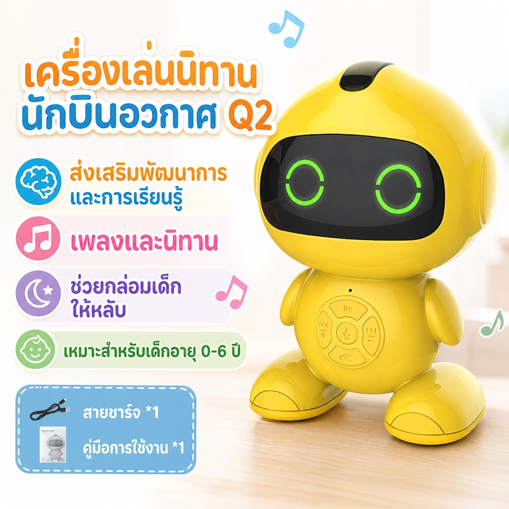 ส่งจากไทย ของเล่นเด็ก ของเล่นมีเสียง เครื่องเล่านิทาน เพลงกล่อมเด็ก วัสดุ ABS ทนทาน ชาร์จ USB