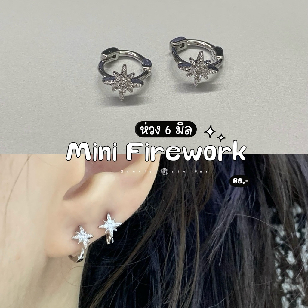 ต่างหูห่วง 6 มิล mini firework; ต่างหูห่วงไซส์มินิ 6 มิลดาวกระจาย