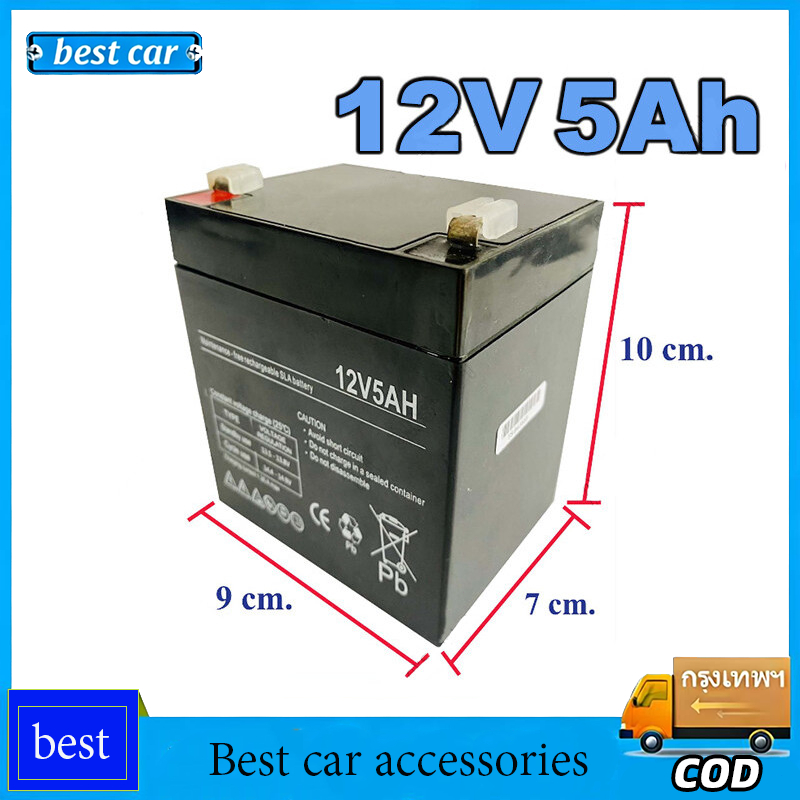 แบตเตอรี่แห้ง คุณภาพสูง 12V5AH สำหรับ รถเด็ก เครื่องสำรองไฟ UPS ไฟฉุกเฉิน จักรยานไฟฟ้า