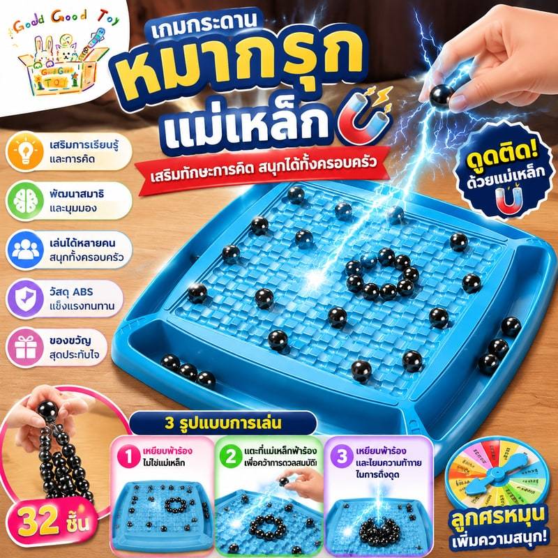 ของเล่น เกมกระดานหมากรุกแม่เหล็ก เสริมทักษะการเรียนรู้
