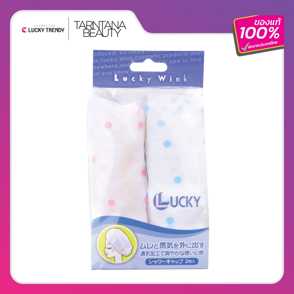 Lucky Trendy หมวกอาบน้ำแพ็คคู่ (VP3524)