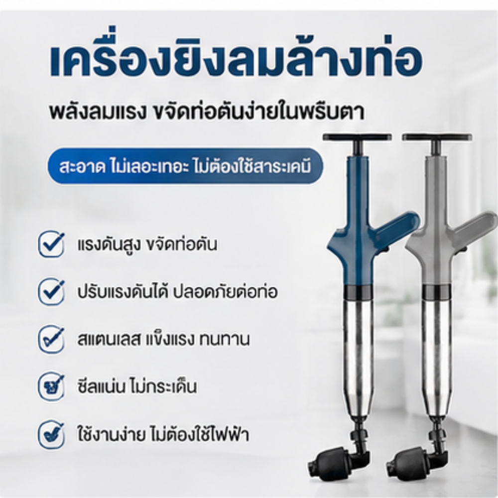 อัพเกรดสแตนเลส ปืนทะลวงท่อ เครื่องทะลวงท่อตันไฟฟ้า ปืนล้างท่อตัน ปืนแรงดัน เครื่องกำจัดท่ออุดตัน